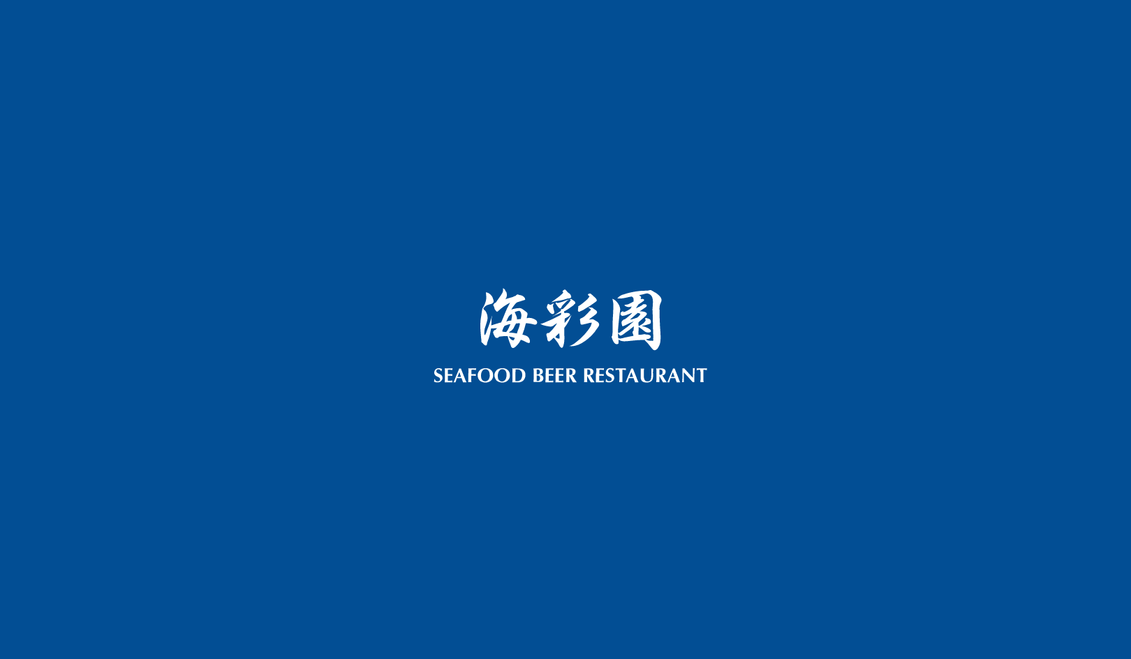 海彩園 | 通常営業開始のお知らせ